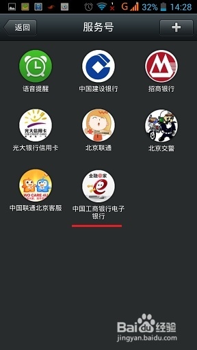 微信应用：[2]工商银行借记卡查询