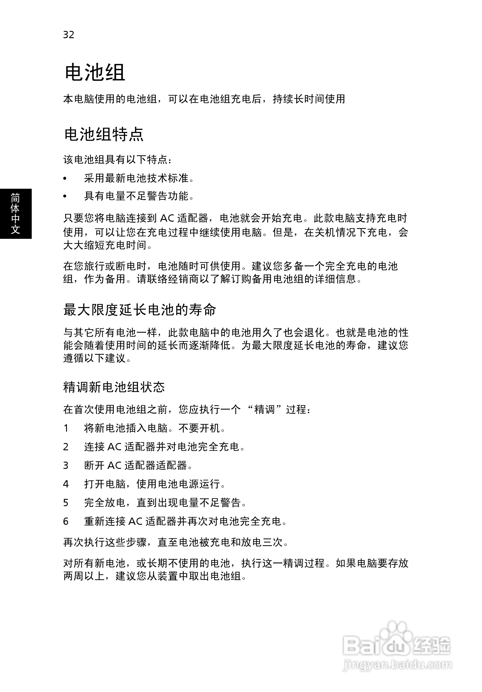 ACER宏基Aspire 5925G笔记本说明书:[5]