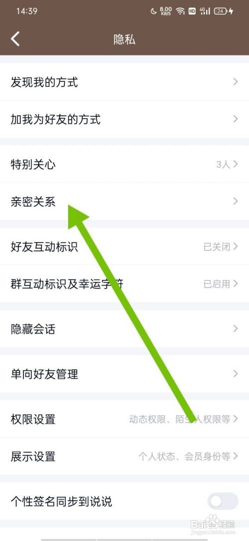 QQ怎么绑定情侣关系
