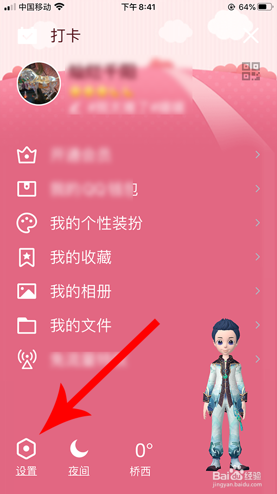 qq暗黑模式怎么设置