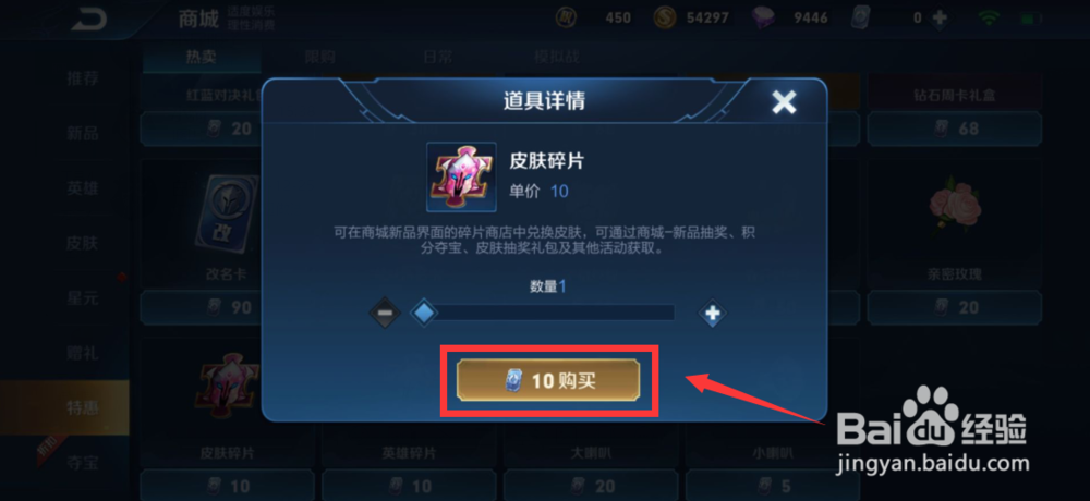 王者荣耀皮肤碎片怎么快速获得