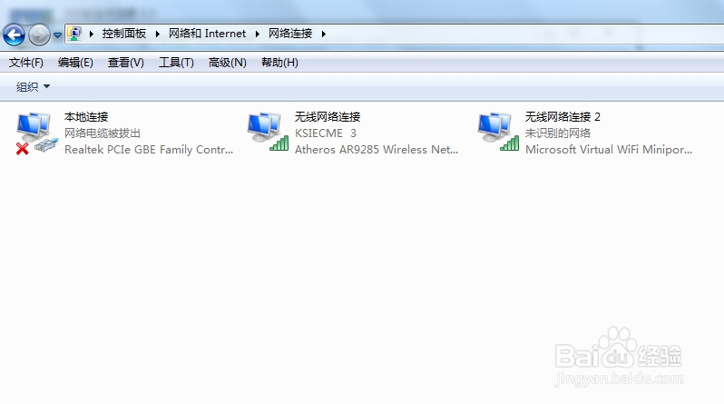 Win7无线网络共享设置