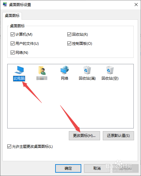 Win10如何更改桌面上此电脑的图标