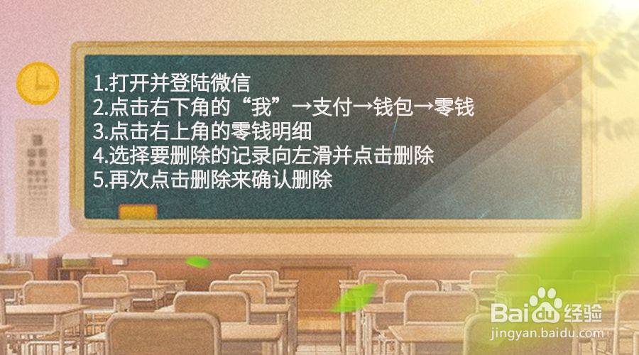 怎么删除微信零钱明细记录