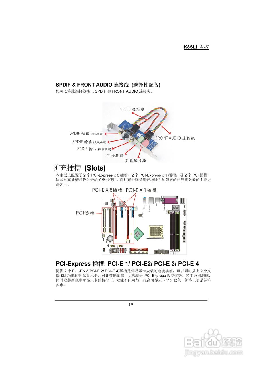青云 K8SLI主板说明书:[3]