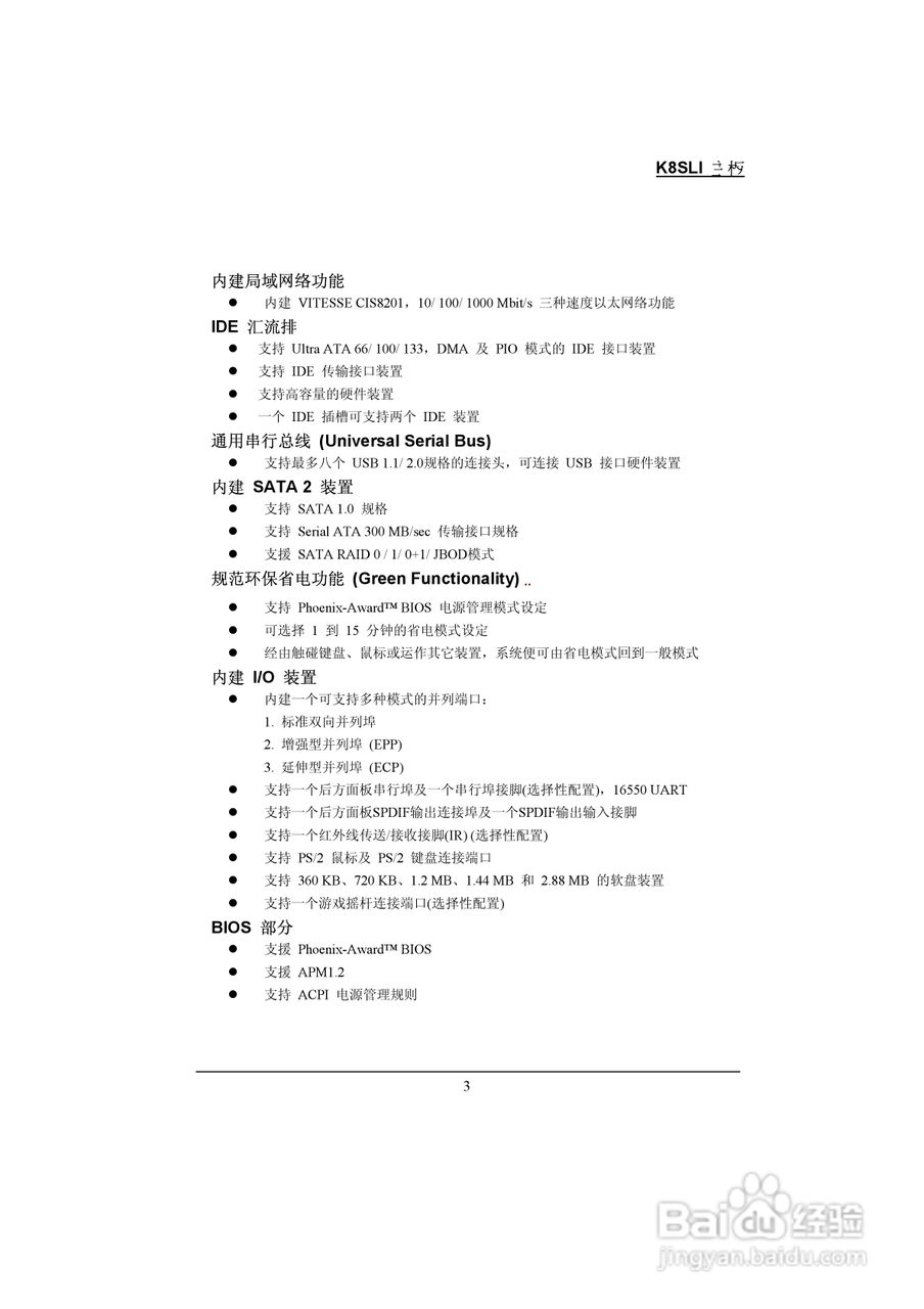 青云 K8SLI主板说明书:[1]