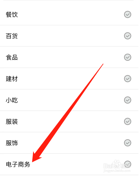 电商营业执照类目怎么选