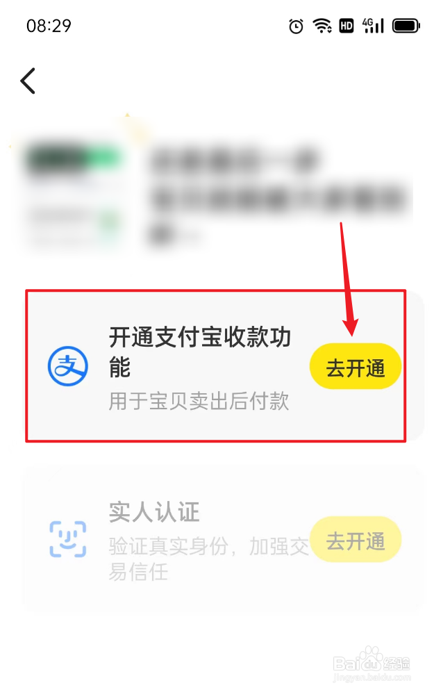 闲鱼上如何开通支付宝收款功能