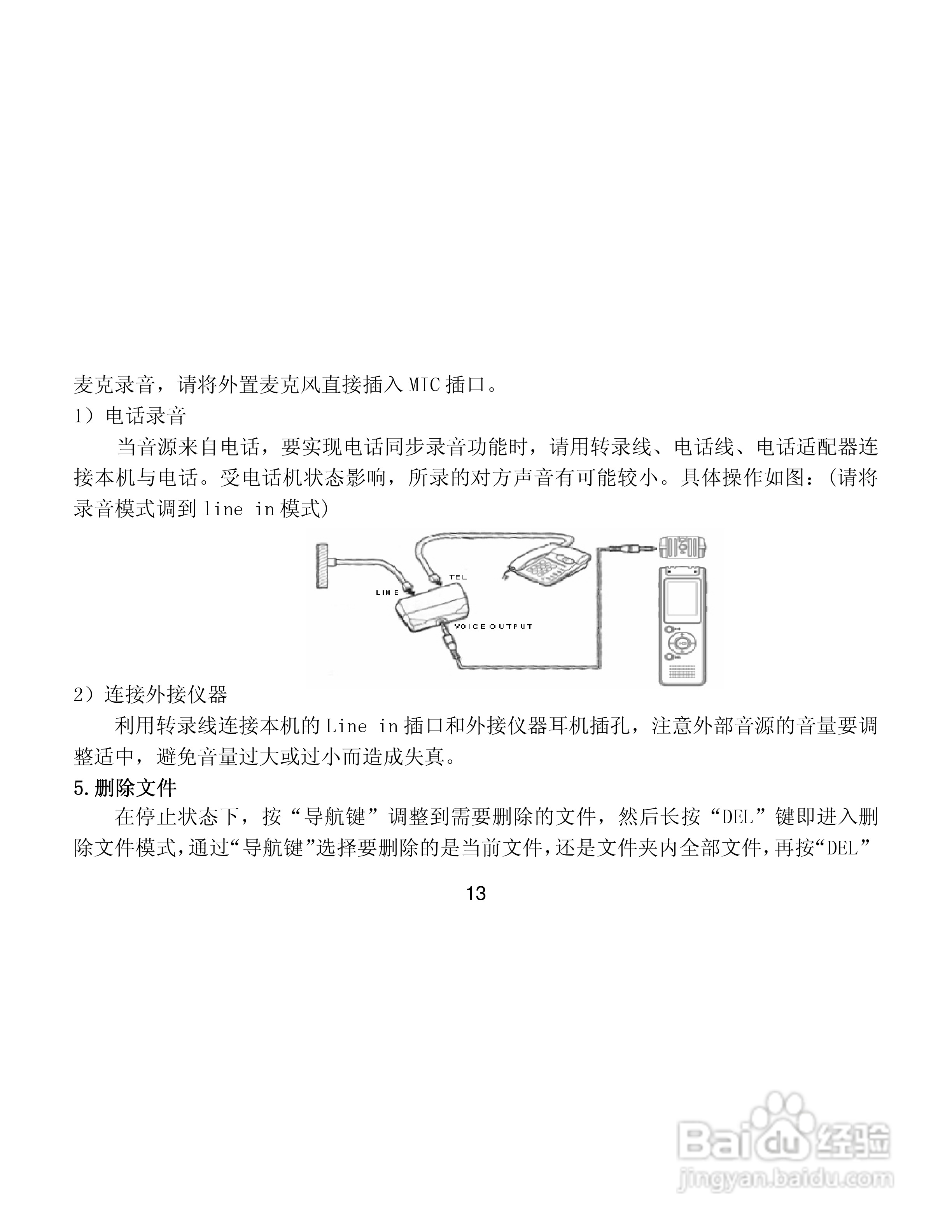 纽曼XD20数码录音笔使用说明书:[2]