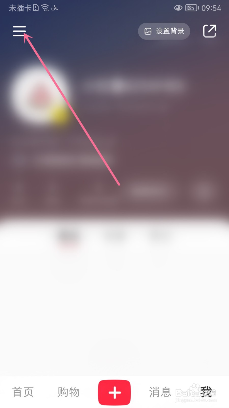 小红书怎么查看礼物记录