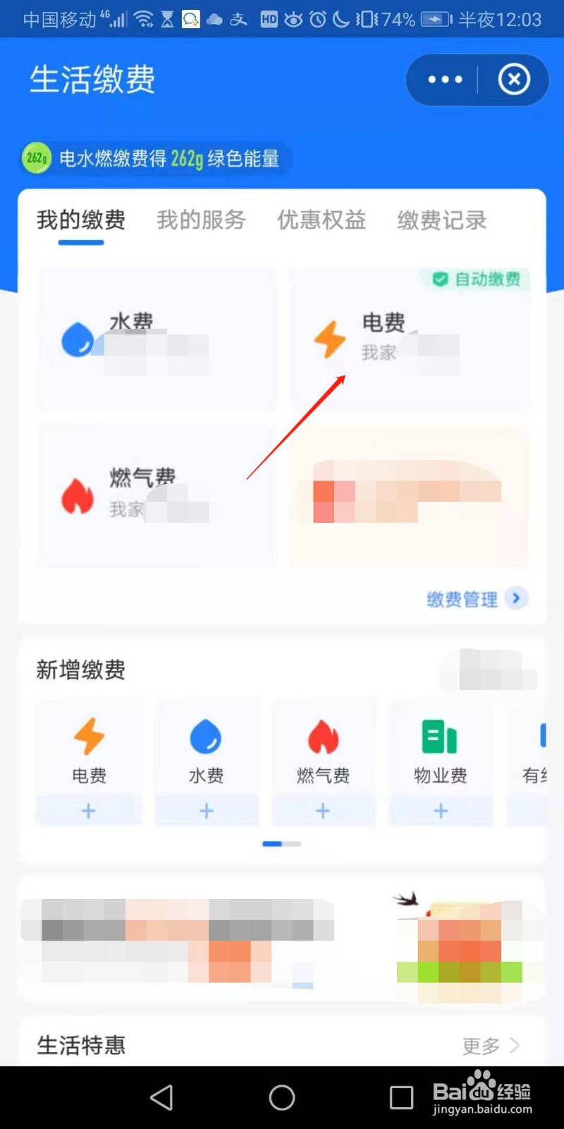 用支付宝怎样交电费