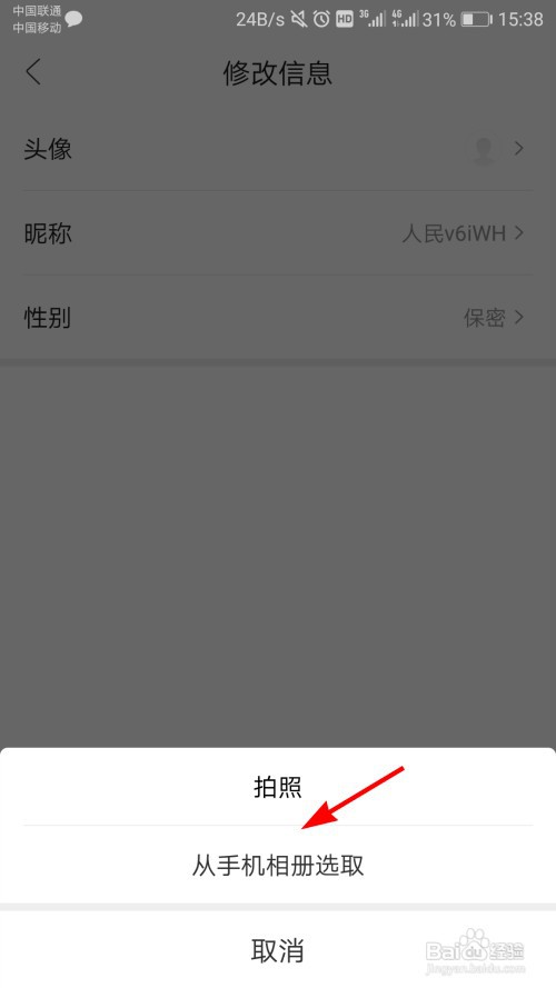 人民日报怎么更换头像
