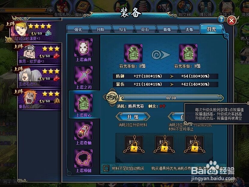 火影忍者OL怎么给装备加符咒