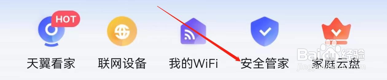 小翼管家怎么查询安全管家