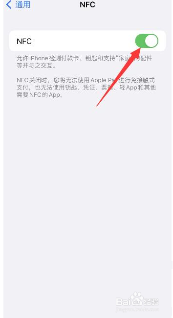 苹果的nfc功能在哪里打开