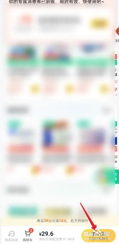 美团怎么买药送货上门？