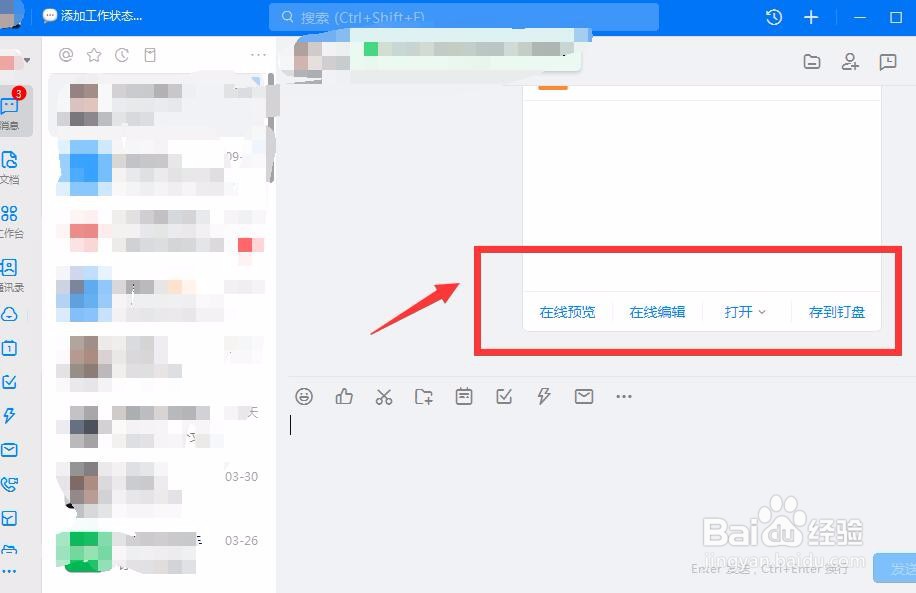 电脑钉钉发错文件怎么撤回