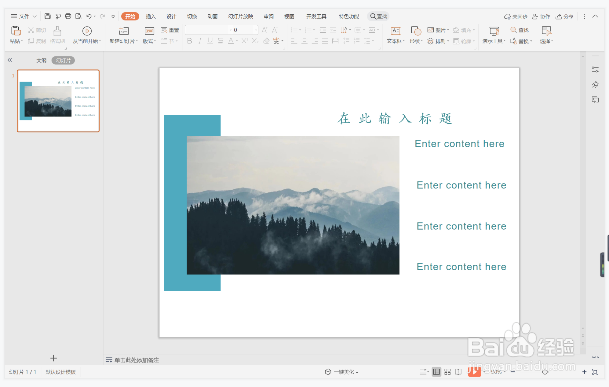 wps演示中如何进行整齐端庄型图文排版