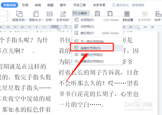 分栏后怎样让两栏的文字对齐