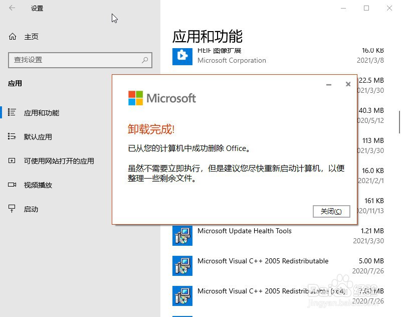 如何卸载 office 2016