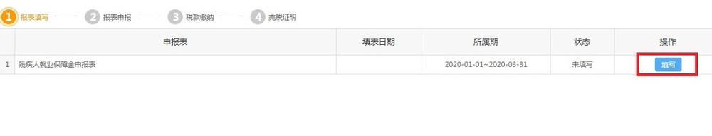 残疾人就业保障金如何申报