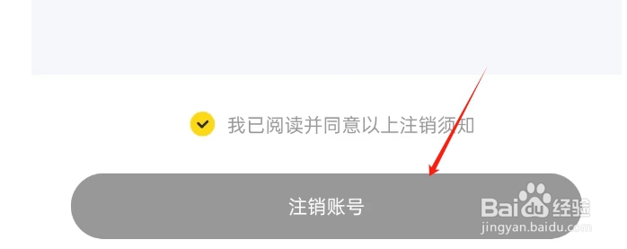 星芽免费短剧APP如何注销账号