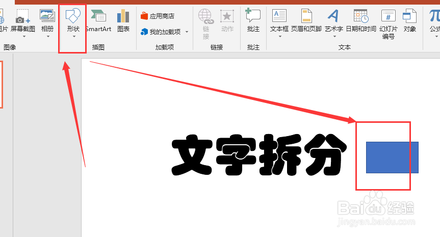 ppt攻略之文字拆分效果