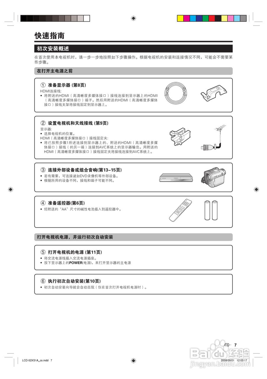 夏普液晶电视LCD-52XS1A型说明书:[1]