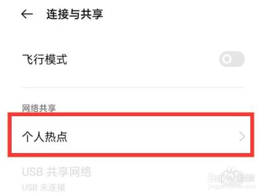 realmegtneo2个人热点怎么开