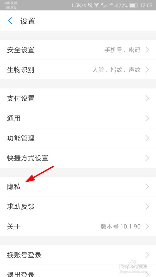 支付宝怎么关闭允许陌生人查看10条动态