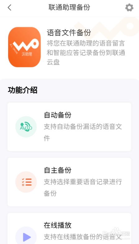 联通云盘怎样查询语音留言