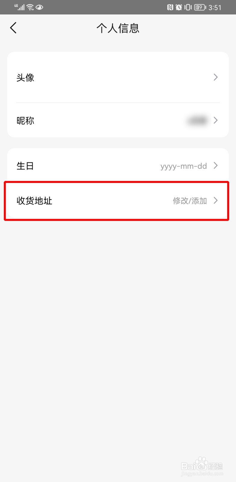美团怎么修改收货地址