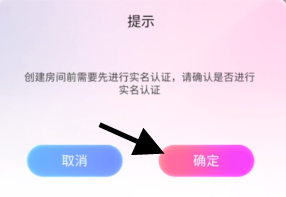 元音APP如何创建房间