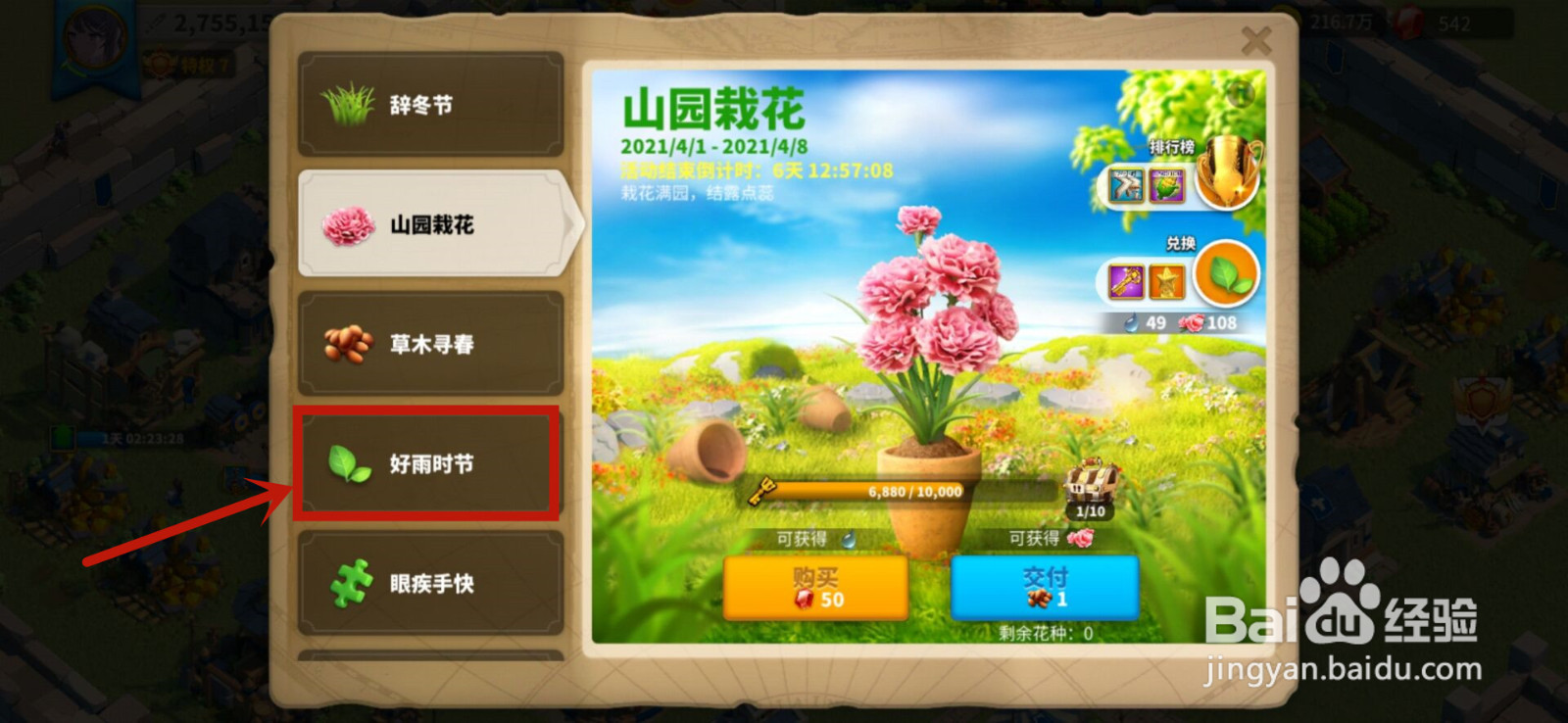 万国觉醒怎么获得城市皮肤春之城