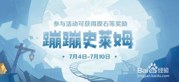 原神蹦蹦史莱姆无限模式史莱姆推荐