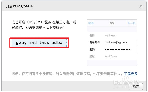 Windows 10 Mail 如何添加QQ邮箱 (必能同步)