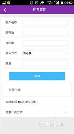 跨越(跨越速运)APP都有哪些功能