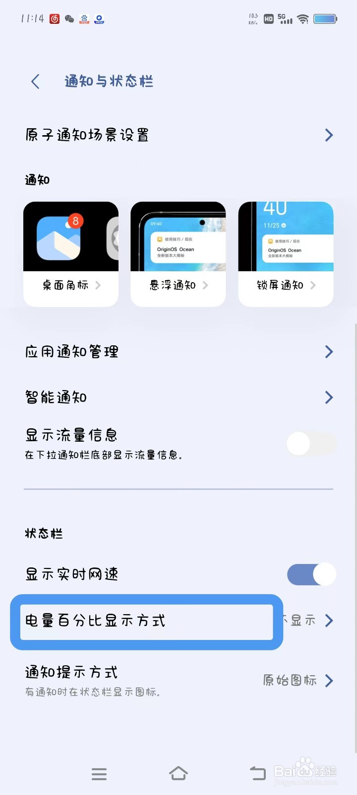 iqoo neo8如何打开电量百分比显示
