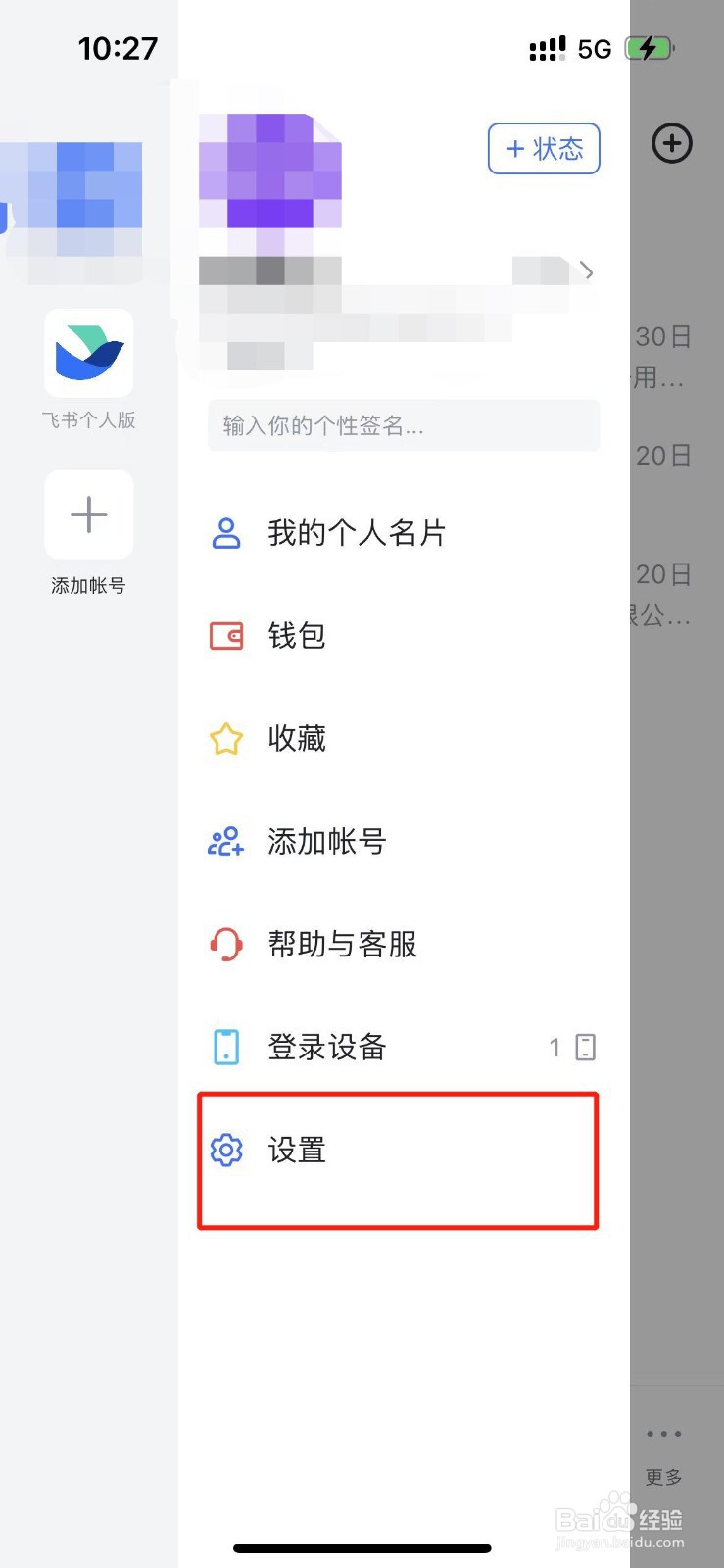 如何修改飞书字体大小？