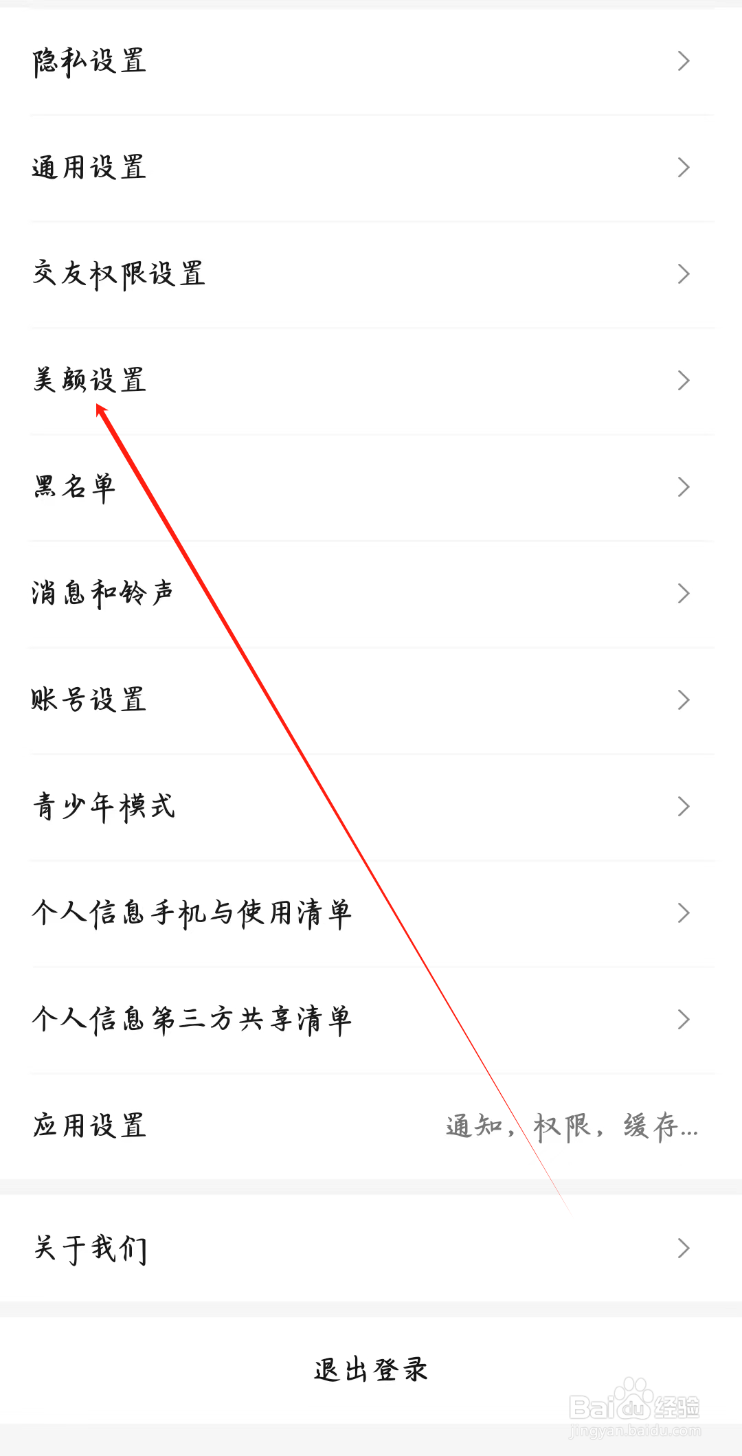 寻她如何进行美颜设置