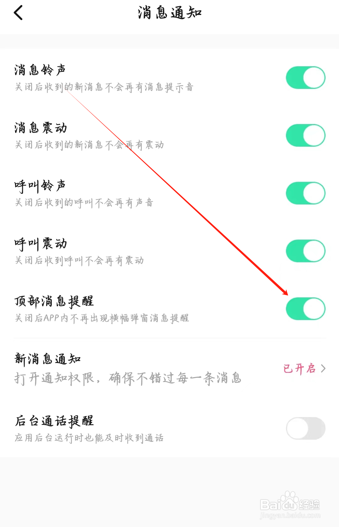 寻她如何开启顶部消息提醒