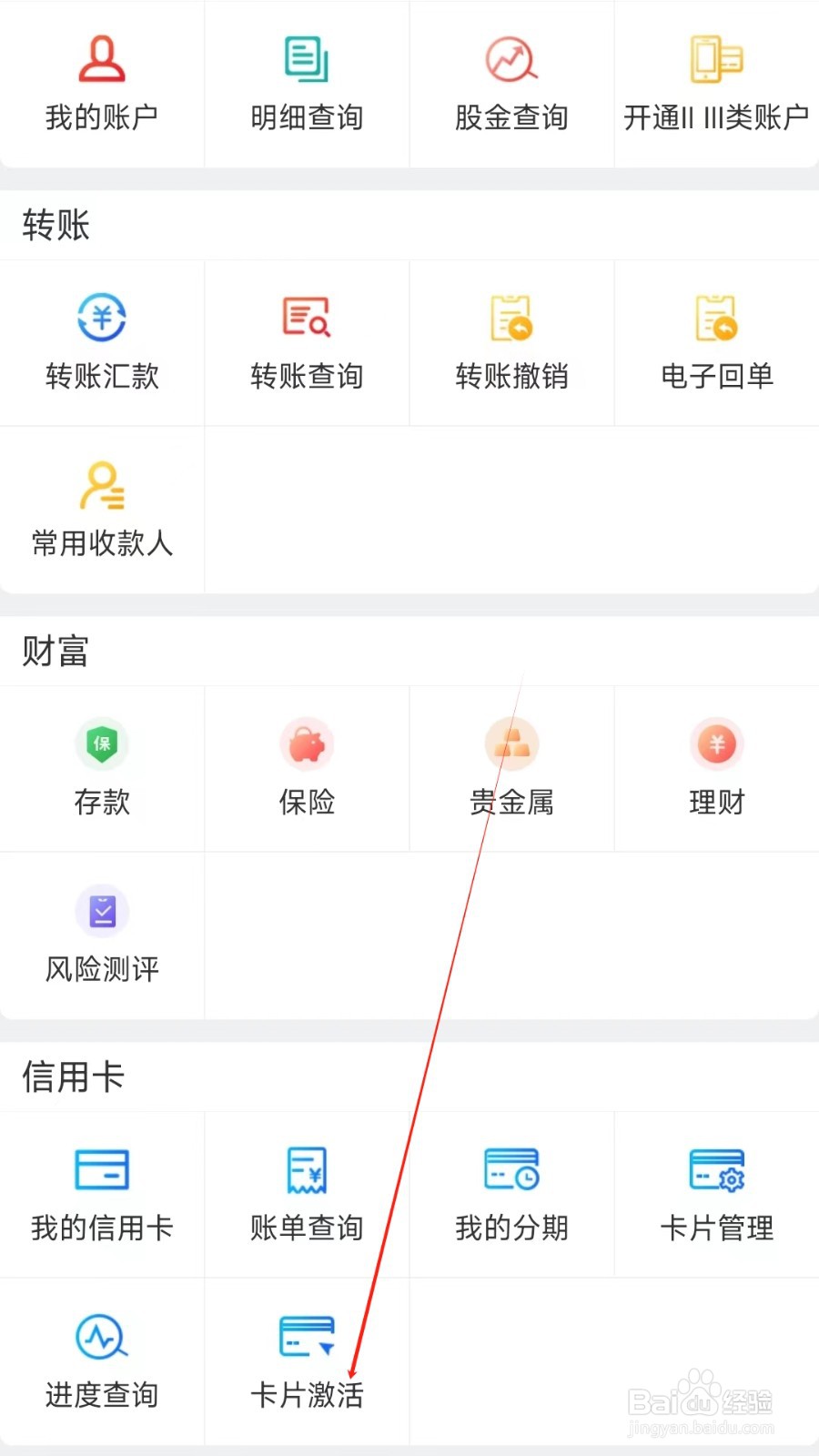 辽宁农信怎样找到卡片激活