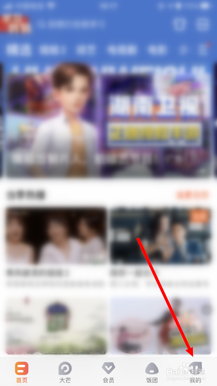 芒果TV如何开启青少年模式