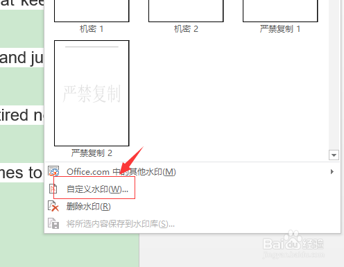 如何在word中设置水印效果