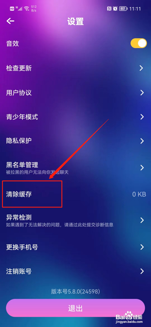 哟密如何清除缓存