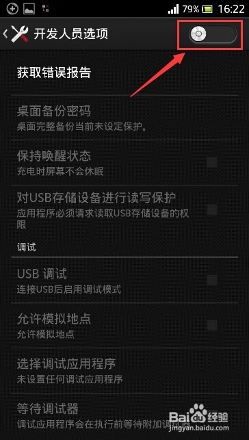 安卓手机怎么打开USB调试模式
