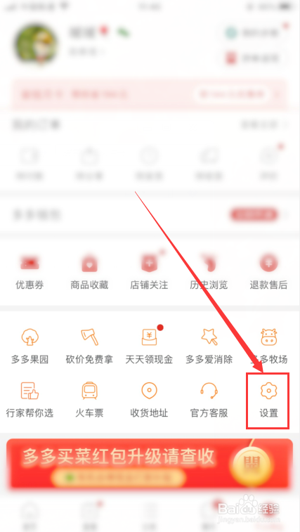 拼多多怎么开启自动免拼