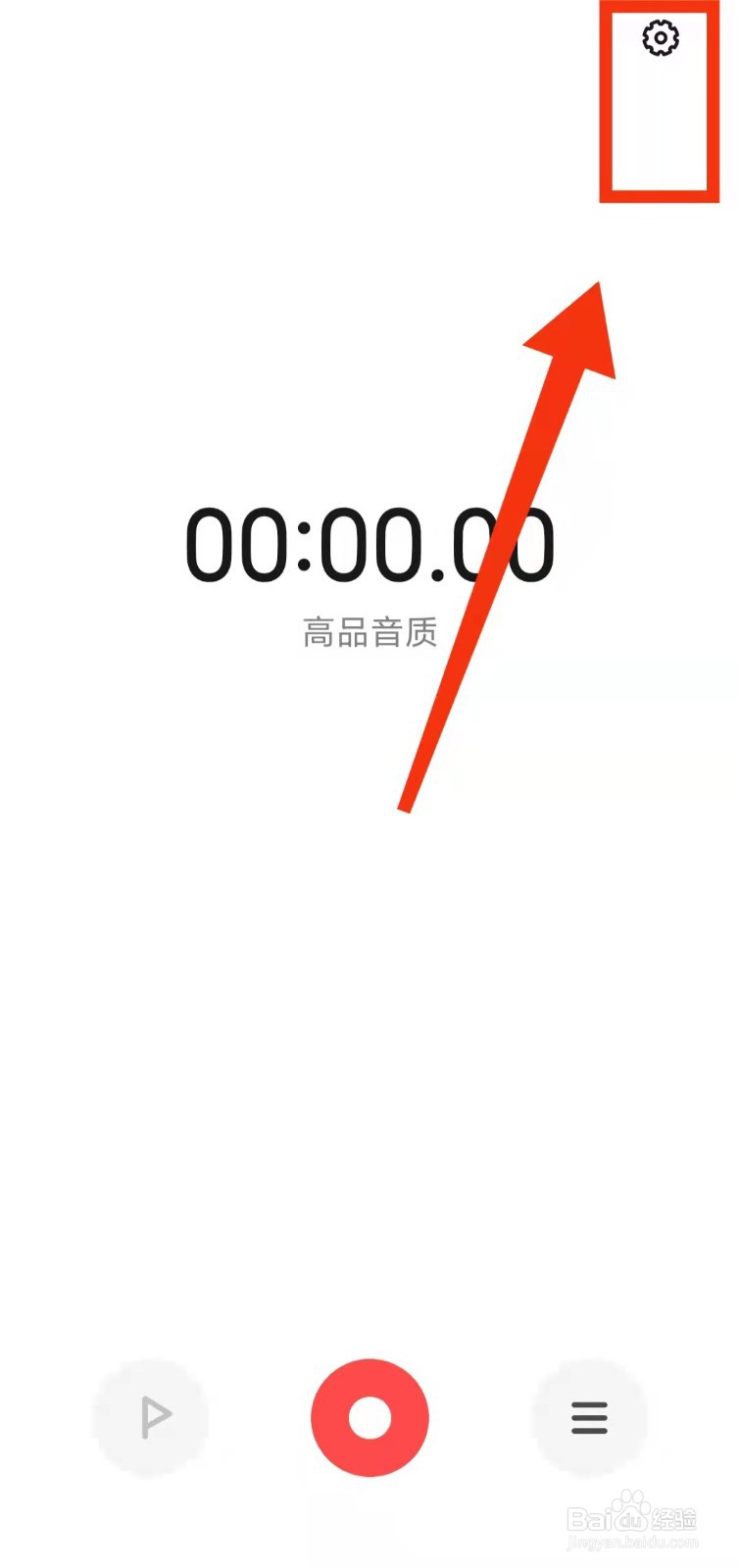 小米手机怎样在回收站查看已经删除的录音