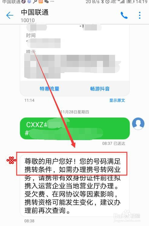 聯通號碼卡如何攜號轉網成為移動號碼卡