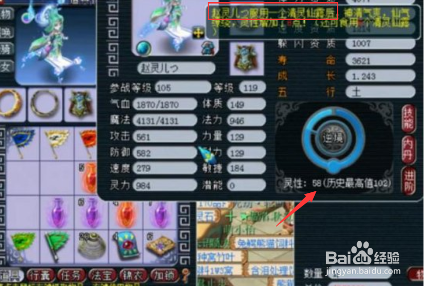 梦幻洗110灵性值攻略